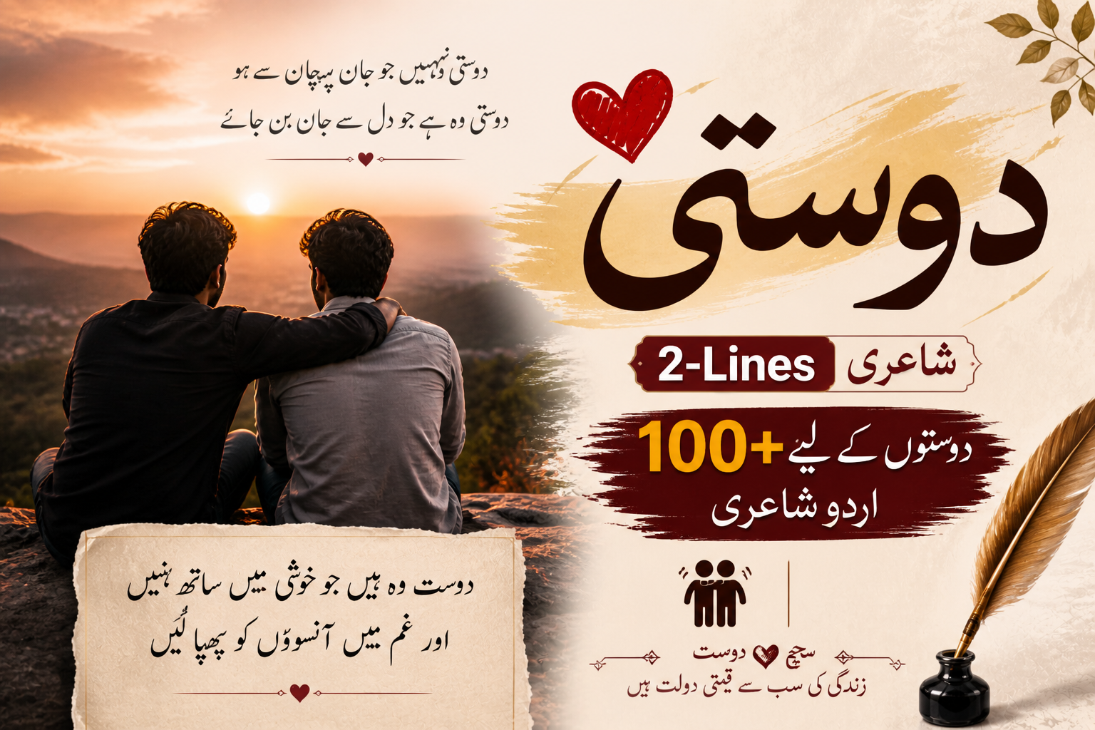 2 Lines Dosti Poetry in Urdu – 100+ Friends Urdu Shayri