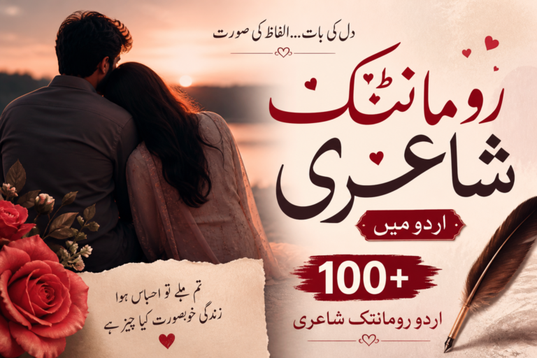Romantic Poetry in Urdu Text 100+ Urdu Romantic Shayri